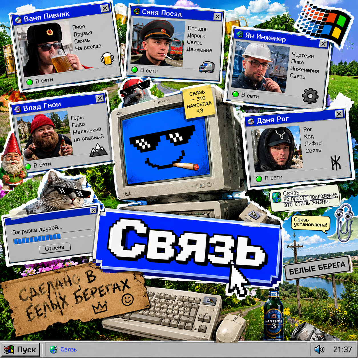 СВЯЗЬ95